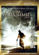 Letters from Iwo Jima - Russian DVD movie cover (xs thumbnail)