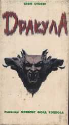 Dracula - Russian Movie Cover (xs thumbnail)