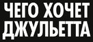 L&#039;embarras du choix - Russian Logo (xs thumbnail)