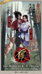 &quot;Hua jiang hu zhi bu liang ren&quot; - Chinese Movie Poster (xs thumbnail)