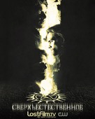 &quot;Supernatural&quot; - Russian Movie Poster (xs thumbnail)