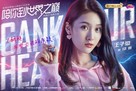 &quot;Gank Your Heart&quot; - Chinese Movie Poster (xs thumbnail)