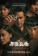 Zui hou zhen xiang - Taiwanese Movie Poster (xs thumbnail)