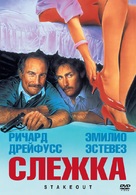 Stakeout - Russian DVD movie cover (xs thumbnail)