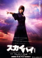 Sky High - Japanese Movie Poster (xs thumbnail)