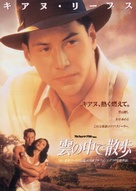 A Walk In The Clouds - Japanese Movie Poster (xs thumbnail)