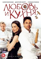 Love&#039;s Kitchen - Russian Movie Cover (xs thumbnail)