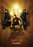 Lupin III: The First - Japanese Movie Poster (xs thumbnail)