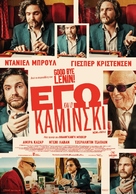 Ich und Kaminski - Greek Movie Poster (xs thumbnail)