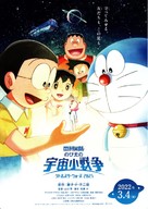 Doraemon the Movie: Nobita&#039;s Little Star Wars 2021 - Japanese Movie Poster (xs thumbnail)