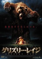 Grizzly Rage - Japanese DVD movie cover (xs thumbnail)