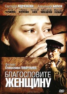 Blagoslovite zhenshchinu - Russian Movie Cover (xs thumbnail)