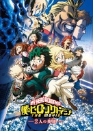 Boku no Hero Academia the Movie - Japanese Movie Poster (xs thumbnail)
