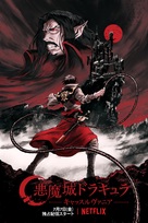 &quot;Castlevania&quot; - Japanese Movie Poster (xs thumbnail)