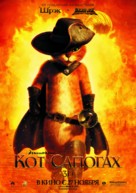 Puss in Boots - Russian Movie Poster (xs thumbnail)