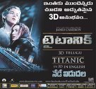 Titanic - Indian Movie Poster (xs thumbnail)