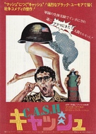 Whiffs - Japanese Movie Poster (xs thumbnail)