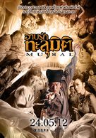 Mural - Thai Movie Poster (xs thumbnail)