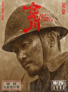 Jin Gang Chuan - Chinese Movie Poster (xs thumbnail)