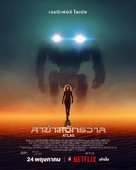 Atlas - Thai Movie Poster (xs thumbnail)