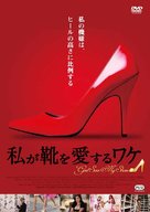 God Save My Shoes - Japanese DVD movie cover (xs thumbnail)