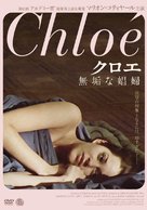 Chlo&eacute; - Japanese DVD movie cover (xs thumbnail)