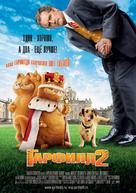 Garfield: A Tail of Two Kitties - Russian Movie Poster (xs thumbnail)