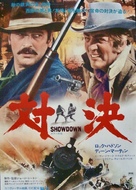 Showdown - Japanese Movie Poster (xs thumbnail)