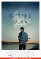Gone Girl - German Movie Poster (xs thumbnail)