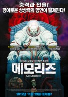 Memor&icirc;zu - South Korean Movie Poster (xs thumbnail)