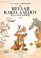 Big Bad Fox - Greek Movie Poster (xs thumbnail)