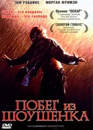 The Shawshank Redemption - Russian DVD movie cover (xs thumbnail)