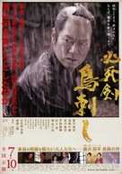 Hisshiken torisashi - Japanese Movie Poster (xs thumbnail)