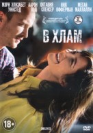 Smashed - Russian DVD movie cover (xs thumbnail)