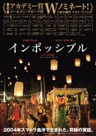 Lo imposible - Japanese Movie Poster (xs thumbnail)