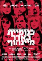 Der Baader Meinhof Komplex - Israeli Movie Poster (xs thumbnail)