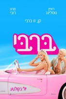 Barbie - Israeli Movie Poster (xs thumbnail)