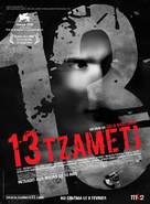 13 Tzameti - French Movie Poster (xs thumbnail)