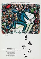 Madadayo - Japanese Movie Poster (xs thumbnail)