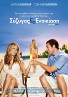 Just Go with It - Greek Movie Poster (xs thumbnail)