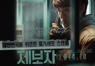 Je-bo-ja - South Korean Movie Poster (xs thumbnail)