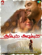 Abhiyude Katha Anuvinteyum - Indian Movie Poster (xs thumbnail)