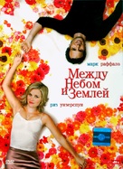 Just Like Heaven - Russian Movie Cover (xs thumbnail)
