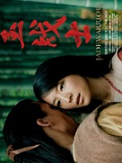 Jade Warrior - Chinese poster (xs thumbnail)