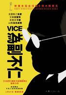 Vice - Taiwanese Movie Poster (xs thumbnail)