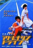 Adorenarin doraibu - Japanese Movie Poster (xs thumbnail)