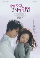 Hirugao - South Korean Movie Poster (xs thumbnail)