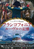 Francofonia - Japanese Movie Poster (xs thumbnail)