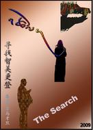 The Search - Chinese Movie Poster (xs thumbnail)