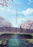 Kimi no suiz&ocirc; wo tabetai - South Korean Movie Poster (xs thumbnail)
